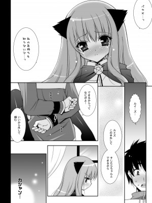 [しぐにゃん] ゼロの使い魔 総集編 (ゼロの使い魔) [DL版]_062