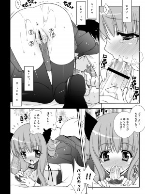 [しぐにゃん] ゼロの使い魔 総集編 (ゼロの使い魔) [DL版]_082