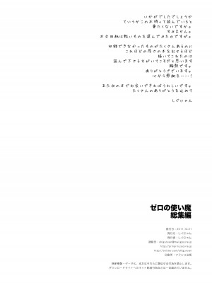 [しぐにゃん] ゼロの使い魔 総集編 (ゼロの使い魔) [DL版]_178