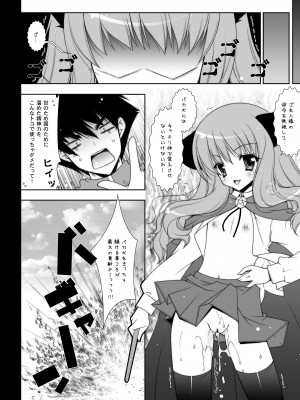 [しぐにゃん] ゼロの使い魔 総集編 (ゼロの使い魔) [DL版]_092