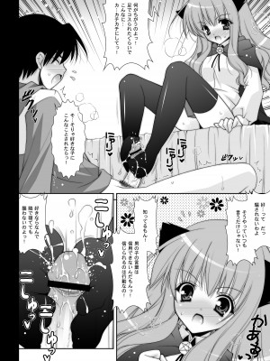 [しぐにゃん] ゼロの使い魔 総集編 (ゼロの使い魔) [DL版]_052