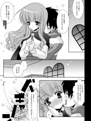 [しぐにゃん] ゼロの使い魔 総集編 (ゼロの使い魔) [DL版]_069