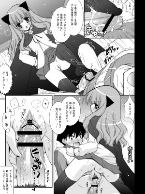 [しぐにゃん] ゼロの使い魔 総集編 (ゼロの使い魔) [DL版]_059