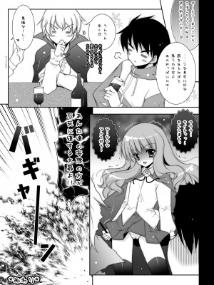 [しぐにゃん] ゼロの使い魔 総集編 (ゼロの使い魔) [DL版]_169