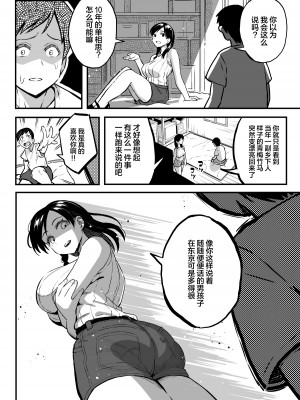 [スルメニウム (谷口大介)] 十年後の八月 君と。_023