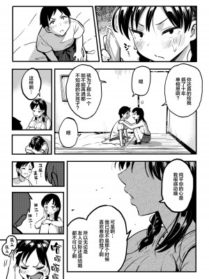 [スルメニウム (谷口大介)] 十年後の八月 君と。_026