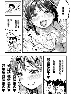 [スルメニウム (谷口大介)] 十年後の八月 君と。_126