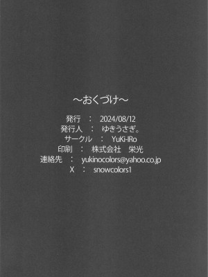 (C104) [YuKi-IRo (ゆきうさぎ。)] パチュリー様は濃いのが欲しい (東方Project)_17