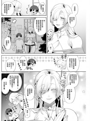 [十はやみ] 針山田帆太と人妻エルフの里 第3話 (アクションピザッツ 2023年12月号) [中国翻訳] [DL版]_18