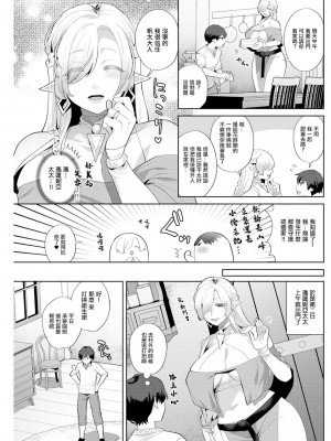 [十はやみ] 針山田帆太と人妻エルフの里 第3話 (アクションピザッツ 2023年12月号) [中国翻訳] [DL版]_03