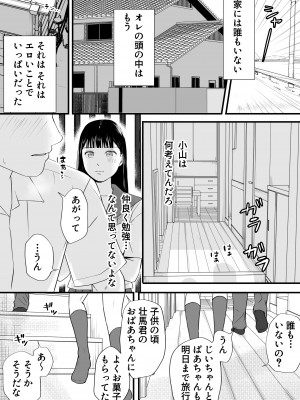 [ツクヨミ] 無防備だった頃 片田舎でひっそりと始まった不器用な性春（セックス）_029