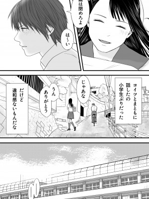 [ツクヨミ] 無防備だった頃 片田舎でひっそりと始まった不器用な性春（セックス）_014