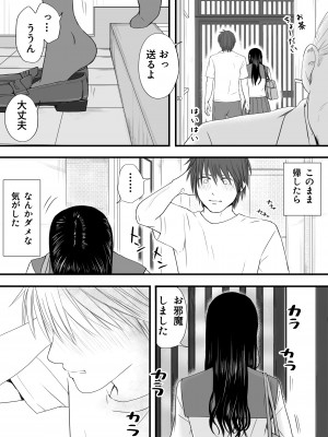 [ツクヨミ] 無防備だった頃 片田舎でひっそりと始まった不器用な性春（セックス）_091