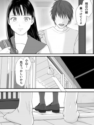 [ツクヨミ] 無防備だった頃 片田舎でひっそりと始まった不器用な性春（セックス）_092