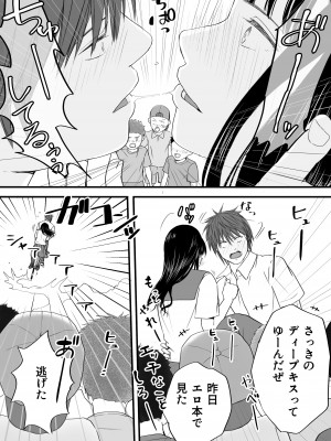 [ツクヨミ] 無防備だった頃 片田舎でひっそりと始まった不器用な性春（セックス）_028