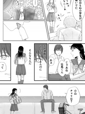 [ツクヨミ] 無防備だった頃 片田舎でひっそりと始まった不器用な性春（セックス）_012