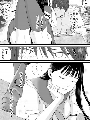 [ツクヨミ] 無防備だった頃 片田舎でひっそりと始まった不器用な性春（セックス）_021