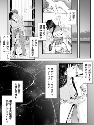 [ツクヨミ] 無防備だった頃 片田舎でひっそりと始まった不器用な性春（セックス）_094