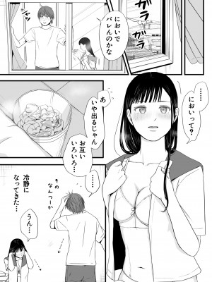 [ツクヨミ] 無防備だった頃 片田舎でひっそりと始まった不器用な性春（セックス）_087