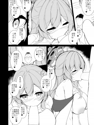 [宥人島 (ド赤)] 結婚初夜予行演習 (ブルーアーカイブ) [DL版]_09