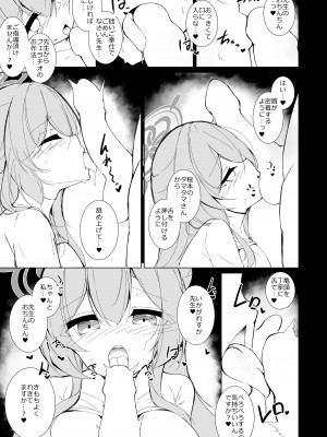 [宥人島 (ド赤)] 結婚初夜予行演習 (ブルーアーカイブ) [DL版]_08