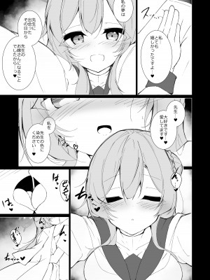 [宥人島 (ド赤)] 結婚初夜予行演習 (ブルーアーカイブ) [DL版]_04