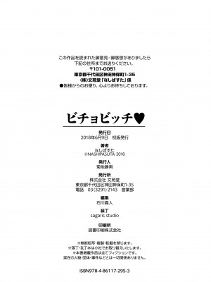 [無修正] [なしぱすた]（单行本）ビチョビッチ [TDororo原重嵌] [LKM整合渣嵌]_193