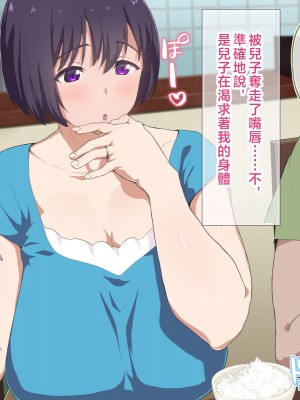 [へげち屋 (へげち)] 母さん、約束忘れてないよね♡ [中国翻訳]_029