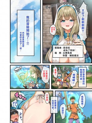 [オトナテイコク (山羊野メェ吉)] 全員欲求不満な勇者御一行 シスター・ソフィア編 [中国翻訳]__012