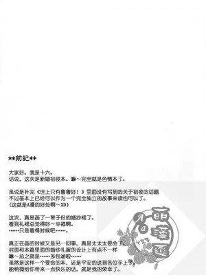 朱雀x鲁鲁新婚初夜_01