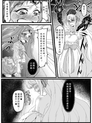 (sinVIII個人漢化)[NULLまゆ (ちもさく)] アコ堕ち (スイートプリキュア♪)_03