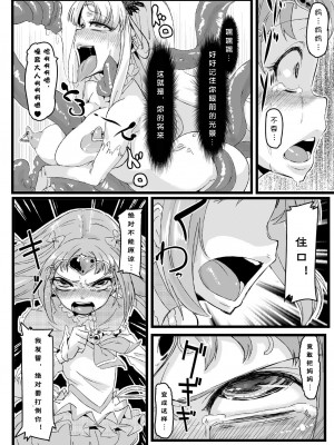 (sinVIII個人漢化)[NULLまゆ (ちもさく)] アコ堕ち (スイートプリキュア♪)_06