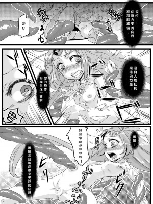 (sinVIII個人漢化)[NULLまゆ (ちもさく)] アコ堕ち (スイートプリキュア♪)_07