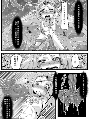 (sinVIII個人漢化)[NULLまゆ (ちもさく)] アコ堕ち (スイートプリキュア♪)_09