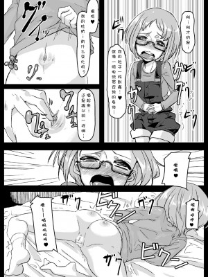 (sinVIII個人漢化)[NULLまゆ (ちもさく)] アコ堕ち (スイートプリキュア♪)_13