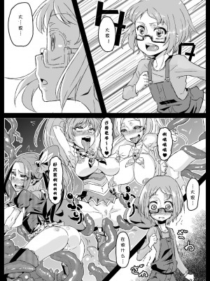 (sinVIII個人漢化)[NULLまゆ (ちもさく)] アコ堕ち (スイートプリキュア♪)_16