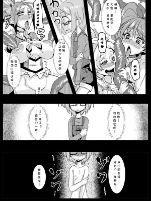 (sinVIII個人漢化)[NULLまゆ (ちもさく)] アコ堕ち (スイートプリキュア♪)_18