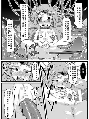 (sinVIII個人漢化)[NULLまゆ (ちもさく)] アコ堕ち (スイートプリキュア♪)_21