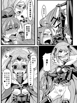 (sinVIII個人漢化)[NULLまゆ (ちもさく)] アコ堕ち (スイートプリキュア♪)_24