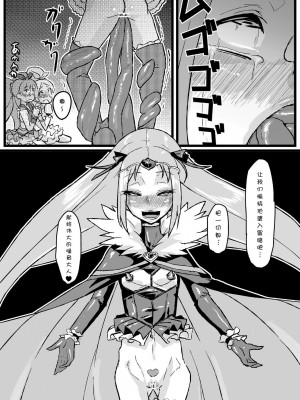 (sinVIII個人漢化)[NULLまゆ (ちもさく)] アコ堕ち (スイートプリキュア♪)_26