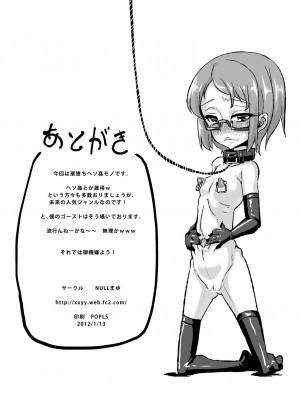 (sinVIII個人漢化)[NULLまゆ (ちもさく)] アコ堕ち (スイートプリキュア♪)_28