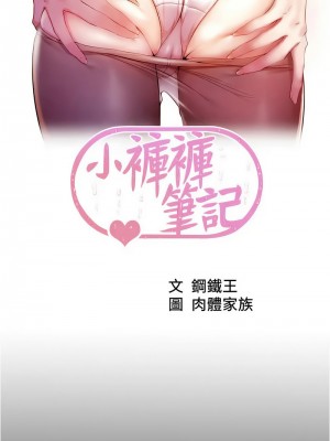 小褲褲筆記 192-193話_192_01