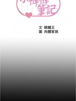 小褲褲筆記 192-193話_193_01