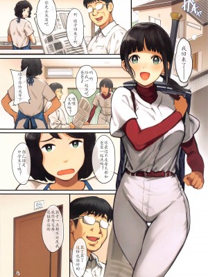 (C104) [芹沢室 (芹沢)] パパ大好き睦子ちゃん (MAJOR 2nd) [wxysz个人翻译]_03