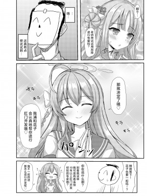 [小倉農業 (しいにゃん)] 気まぐれお姫様のえっちな当番日誌2 with浦和ハナコ (ブルーアーカイブ)｜公主大人心血来潮的色色的值日日记2 with浦和花子 [欶澜汉化组] [DL版]_08