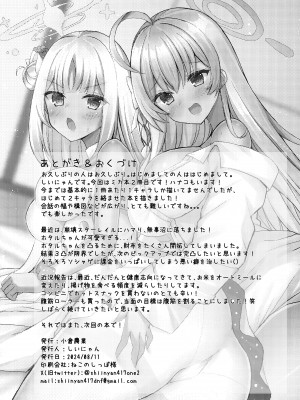 [小倉農業 (しいにゃん)] 気まぐれお姫様のえっちな当番日誌2 with浦和ハナコ (ブルーアーカイブ)｜公主大人心血来潮的色色的值日日记2 with浦和花子 [欶澜汉化组] [DL版]_28