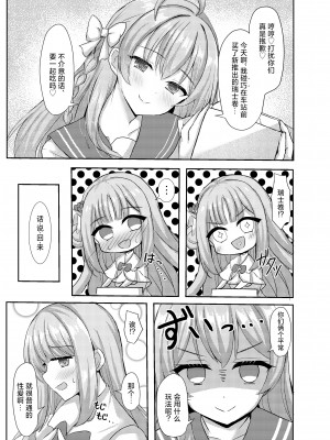 [小倉農業 (しいにゃん)] 気まぐれお姫様のえっちな当番日誌2 with浦和ハナコ (ブルーアーカイブ)｜公主大人心血来潮的色色的值日日记2 with浦和花子 [欶澜汉化组] [DL版]_05