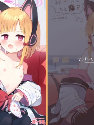 [とうざいなんぼく (西ヤスアキ)] ももいろルートに突入したよ! (ブルーアーカイブ)｜小桃色色路线 现在进入咯！ [才羽桃井汉化组 X 下江小春汉化组] [DL版]_02