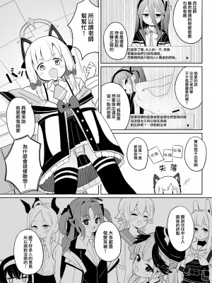 [とうざいなんぼく (西ヤスアキ)] ももいろルートに突入したよ! (ブルーアーカイブ)｜小桃色色路线 现在进入咯！ [才羽桃井汉化组 X 下江小春汉化组] [DL版]_07