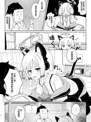 [とうざいなんぼく (西ヤスアキ)] ももいろルートに突入したよ! (ブルーアーカイブ)｜小桃色色路线 现在进入咯！ [才羽桃井汉化组 X 下江小春汉化组] [DL版]_08